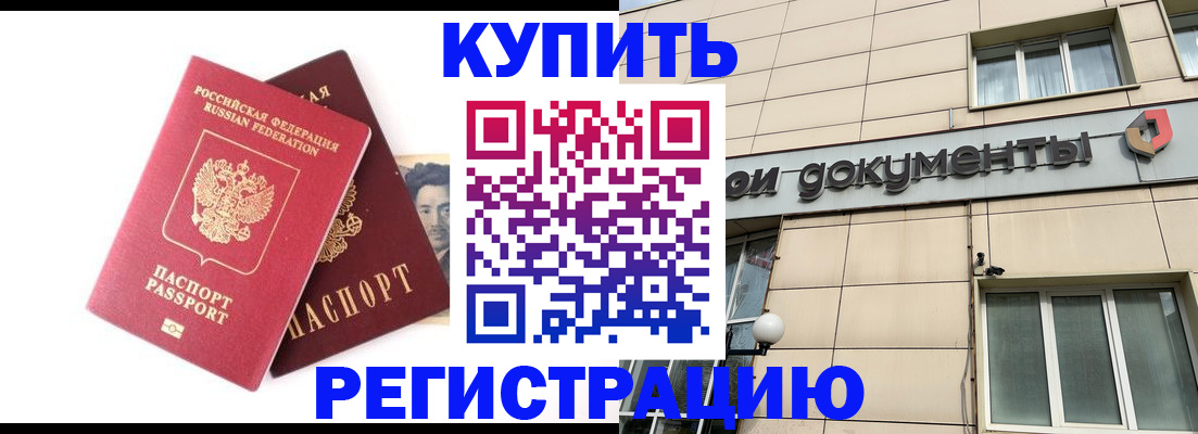 прописка паспорт в Новошахтинске