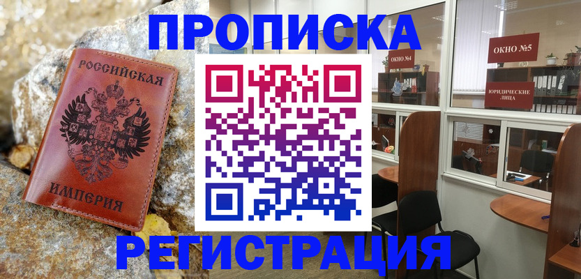 прописка для кредита в Новошахтинске