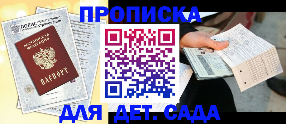 временная регистрация гарантия в Новошахтинске