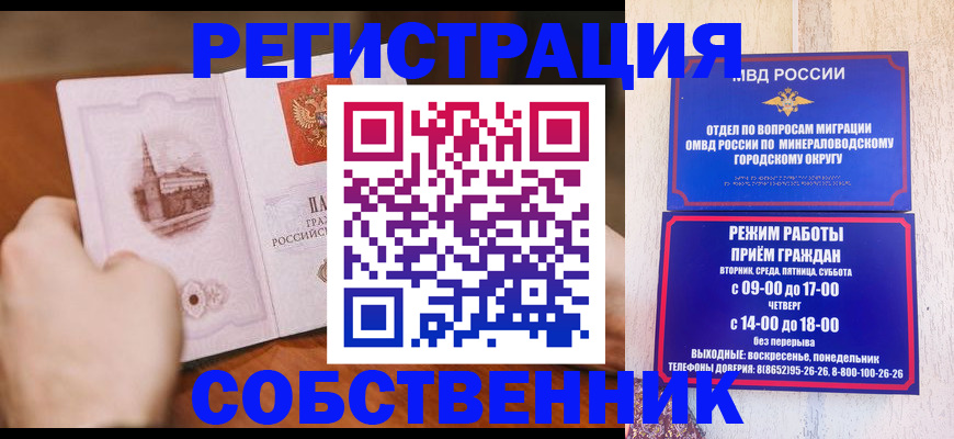 прописка поиск в Новошахтинске