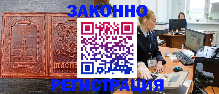 прописка в Новошахтинске