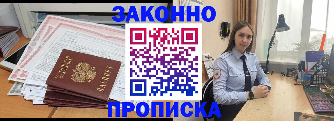 временная регистрация законно в Новошахтинске