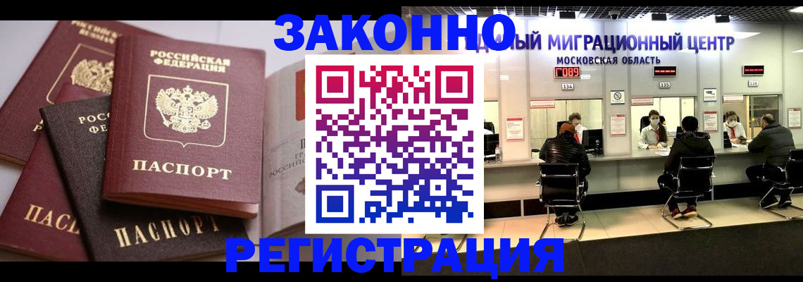 прописка законно в Новошахтинске