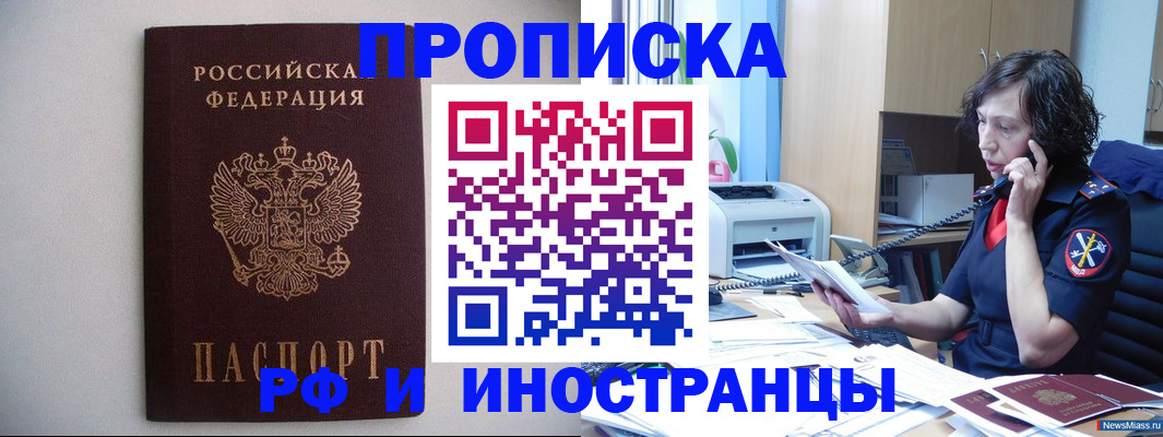 временная регистрация поиск в Новошахтинске